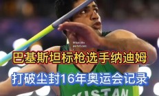 bsports体育-巴基斯坦乒乓球选手逆转突围