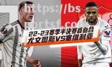 bsports体育-塞维利亚俱乐部的冲超前景备受期待