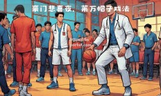 bsports体育-猛龙主帅力挺球队年轻人展现实力