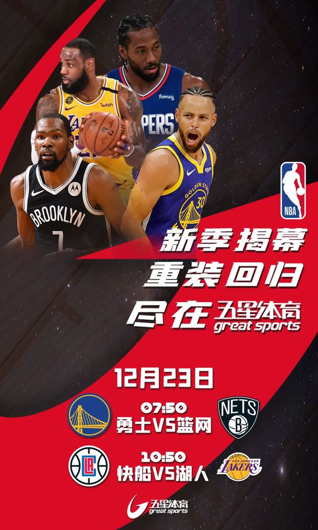 NBA明星周末即将拉开帷幕