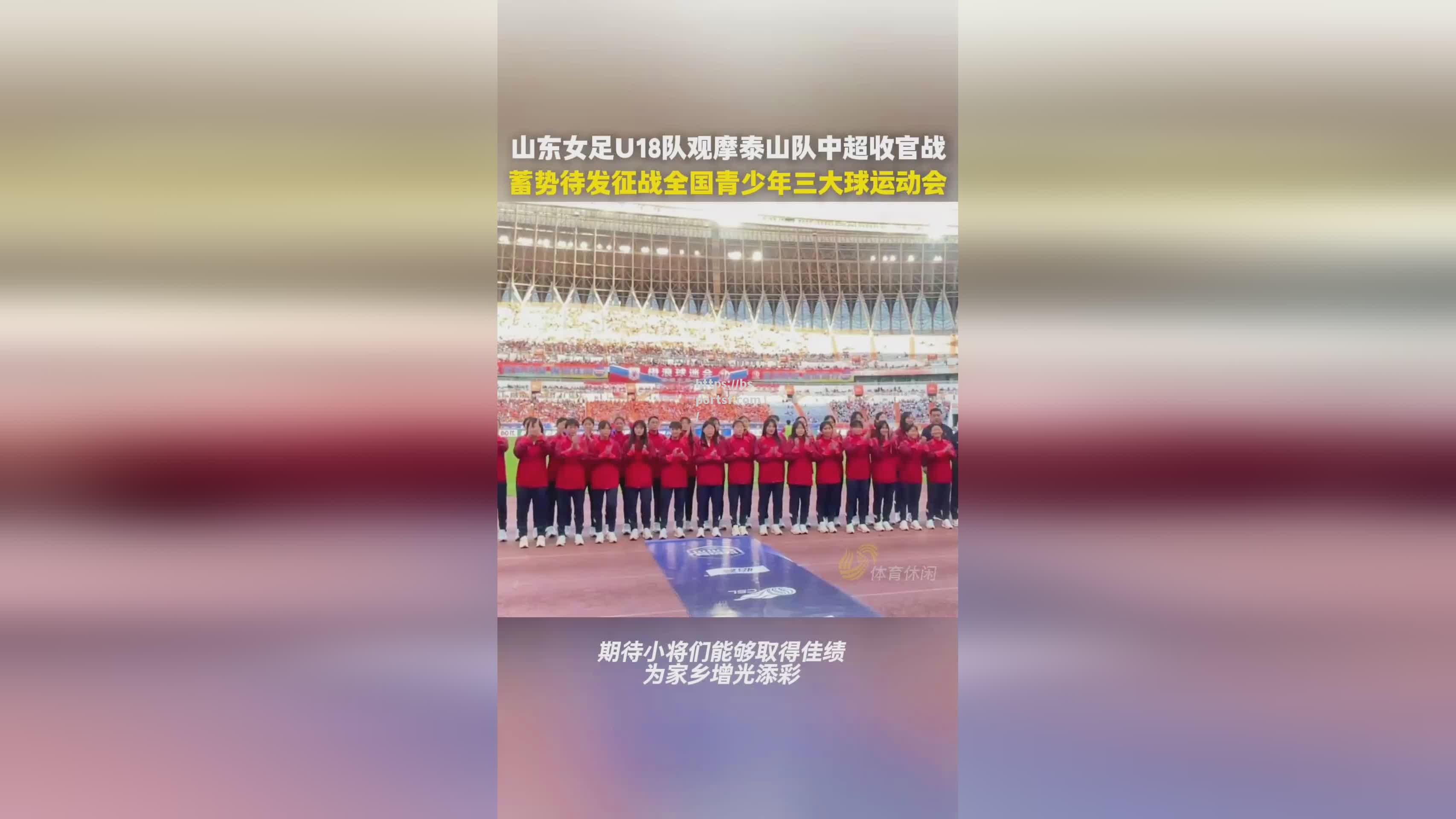 重庆女足将面对山东女足，备战进行中